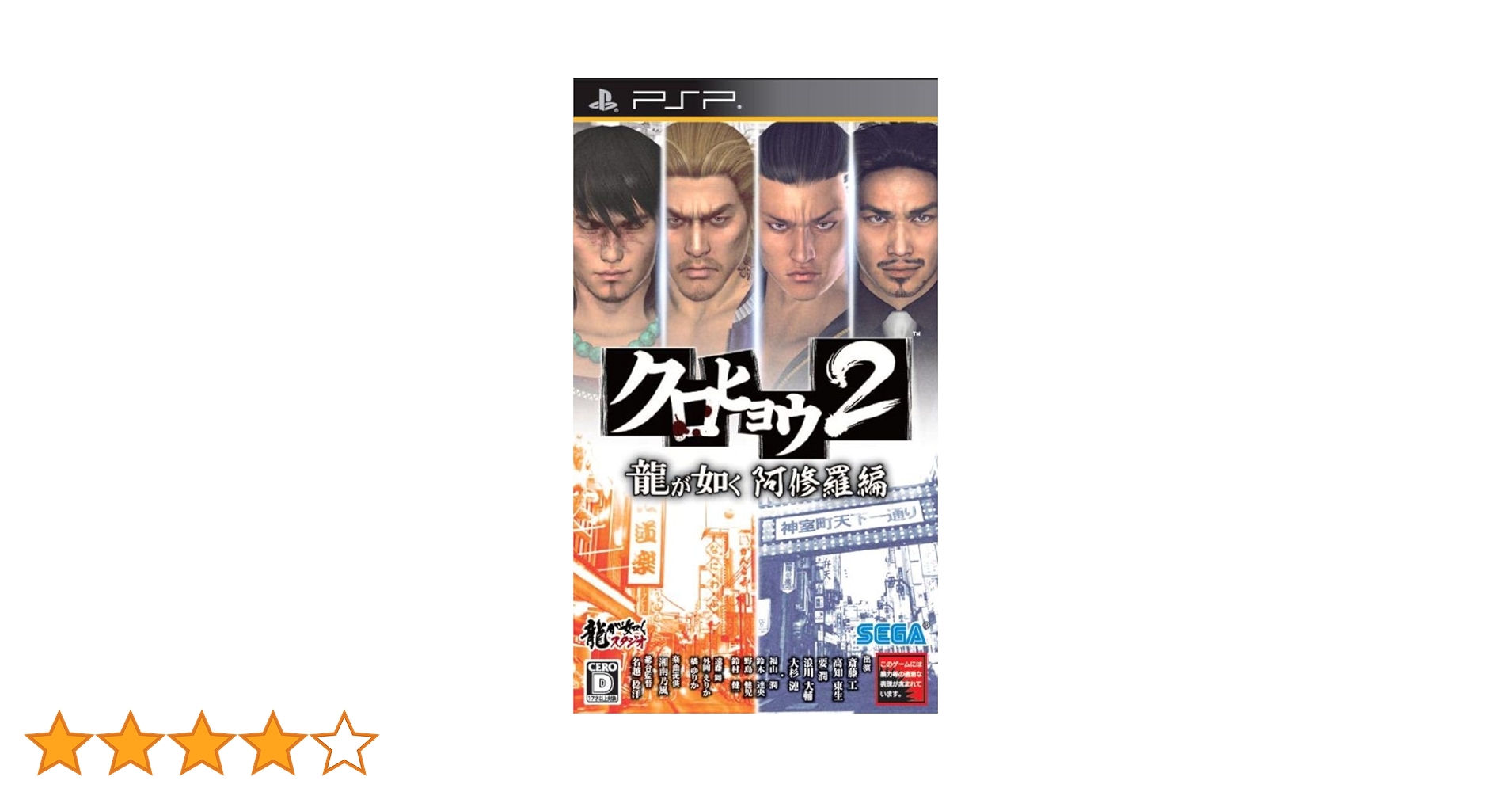 Amazon.co.jp: クロヒョウ2 龍が如く 阿修羅編 - PSP : ゲーム